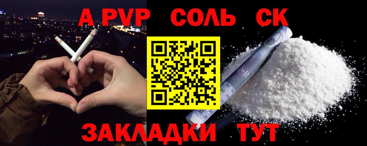 А ПВП Соль Семёнов