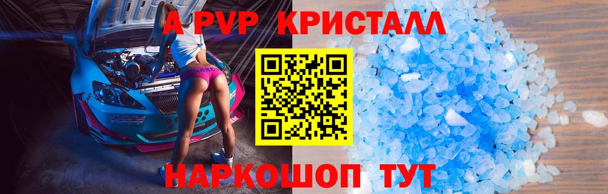 Семёнов  Alpha PVP СК  Альфа ПВП VHQ  где купить наркоту  Вход с VPN  Alpha-PVP Crystall 