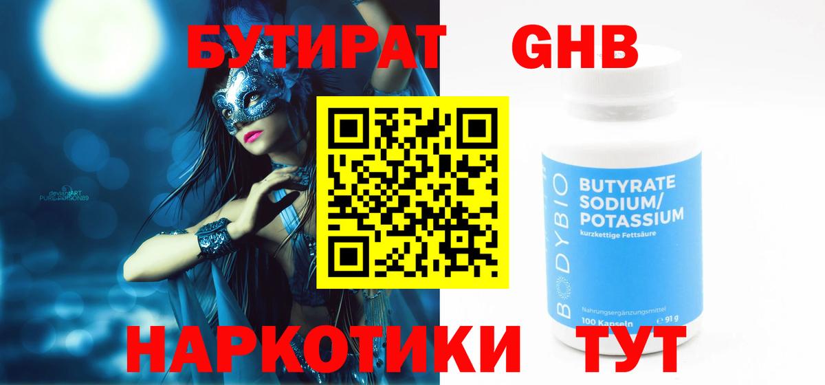 Бутират жидкий экстази  Вход с VPN  Семёнов 