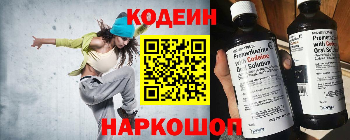 Семёнов  Codein Purple Drank  Кодеиновый сироп Lean напиток Lean (лин)  Вход с VPN 