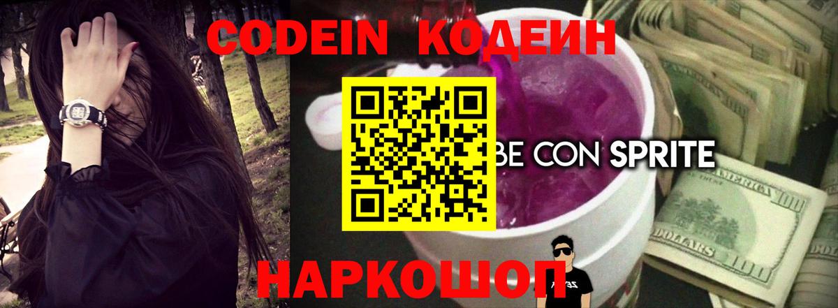 Кодеиновый сироп Lean напиток Lean (лин) Семёнов