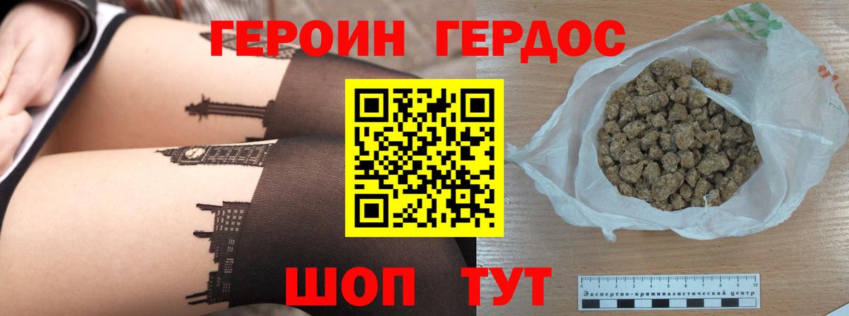 ГЕРОИН Афган Семёнов