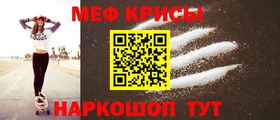 мяу мяу кристалл Рыбинск