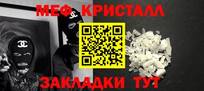 мяу мяу кристалл Рыбинск