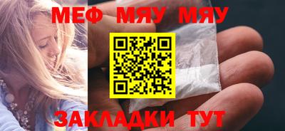 мяу мяу кристалл Рыбинск