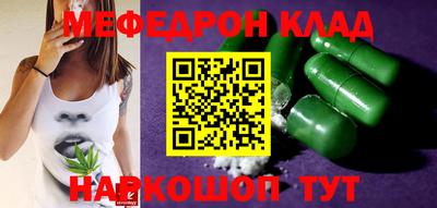 мяу мяу кристалл Рыбинск