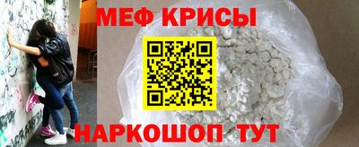 мяу мяу кристалл Рыбинск