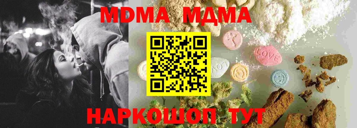 MDMA кристаллы Семёнов